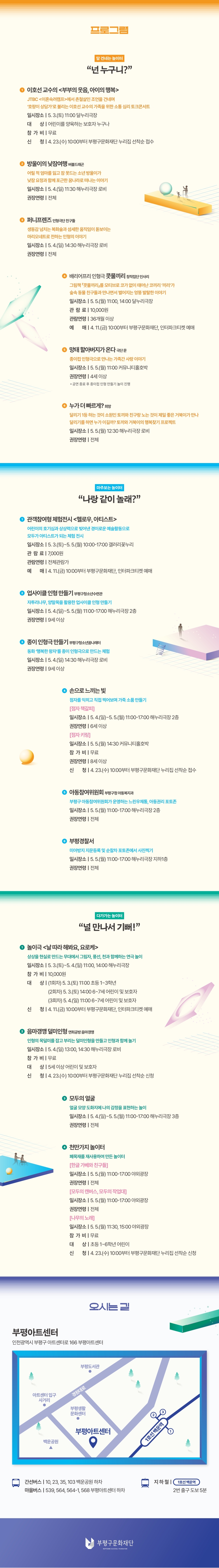 [안내] 2025 부평키즈페스티벌 × 부평구청소년수련관의 2번째 이미지